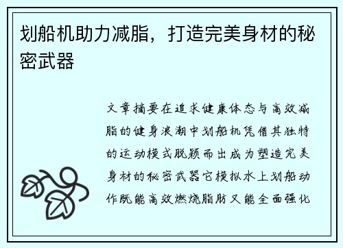 划船机助力减脂，打造完美身材的秘密武器