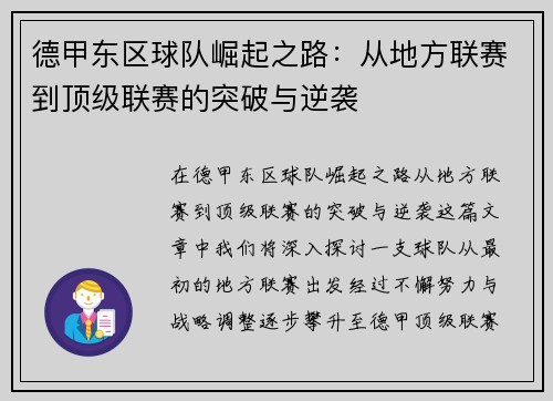 德甲东区球队崛起之路：从地方联赛到顶级联赛的突破与逆袭