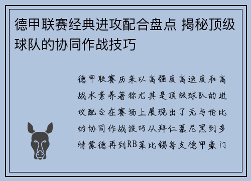 德甲联赛经典进攻配合盘点 揭秘顶级球队的协同作战技巧