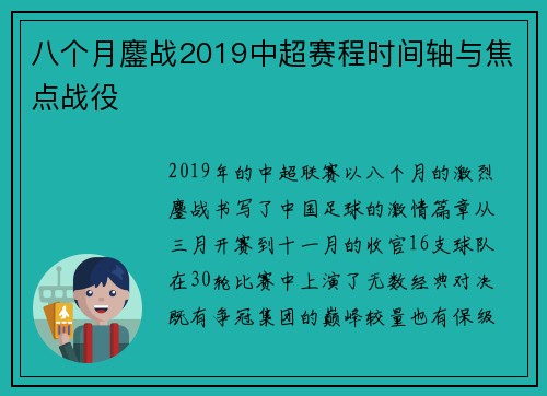 八个月鏖战2019中超赛程时间轴与焦点战役