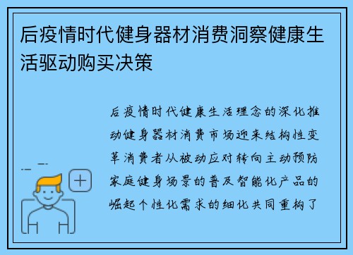 后疫情时代健身器材消费洞察健康生活驱动购买决策