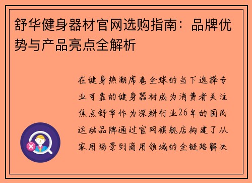 舒华健身器材官网选购指南：品牌优势与产品亮点全解析