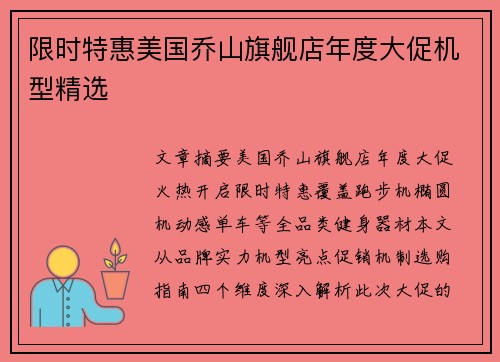 限时特惠美国乔山旗舰店年度大促机型精选